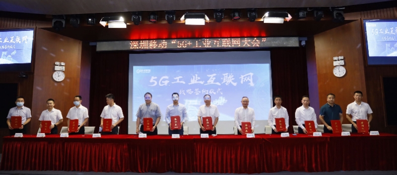 深圳移動領跑“5G+工(gōng)業(yè)互聯網”，點亮(liàng)深圳新基建